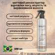 Trivitt The Hairdresser's Secret &mdash; Секрет перукаря &mdash; Миттєвий реконструктор волосся з KAPs-технологією 300 мл TRIVSEC фото