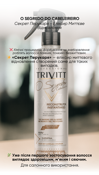 Trivitt The Hairdresser's Secret &mdash; Секрет перукаря &mdash; Миттєвий реконструктор волосся з KAPs-технологією 300 мл TRIVSEC фото