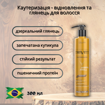 Trivitt Cauterization Treatment Gloss &mdash; Каутеризація &mdash; Відновлюючий глянцевий догляд для волосся 300 мл TRIVSEC фото