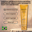 Trivitt Shampoo &mdash; для Хімічно Обробленого Волосся 250 мл