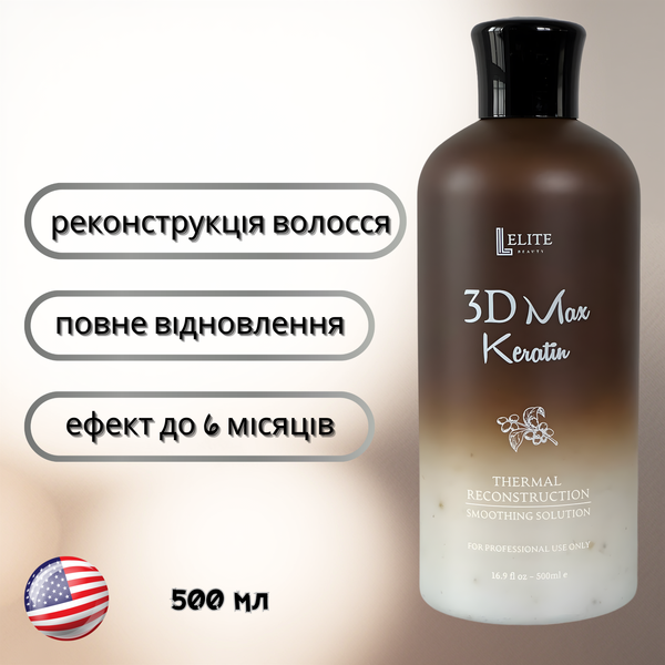 3D MAX Keratin Set &mdash; набір для кератинового випрямлення 3 x 500 мл 3DMAXMAXKIT фото