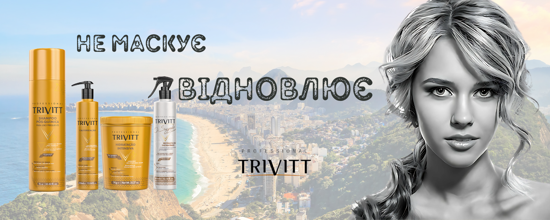 Бренд Trivitt