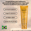 Trivitt Conditioner &mdash; зволожуючий кондиціонер для волосся 250 г